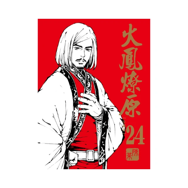 火鳳燎原　舞台劇小說 １．張飛帆、陳仕文．東立 歷史價格詳細信息