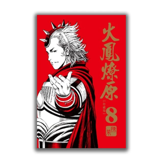 火鳳燎原 珍藏版   24（首刷附錄版） 歷史價格詳細信息