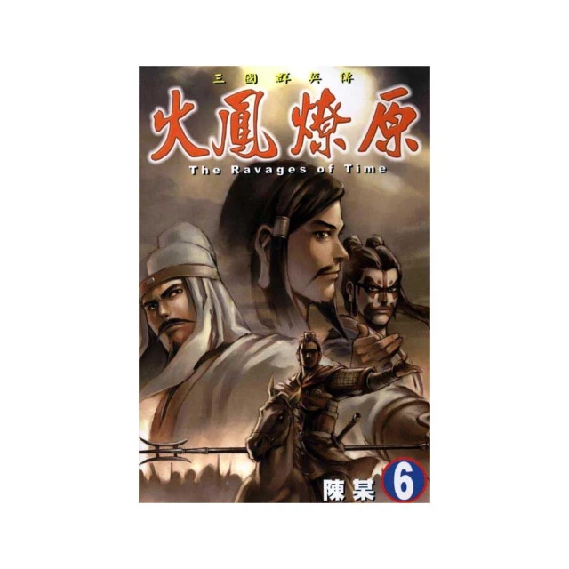 火鳳燎原　舞台劇小說 １．張飛帆、陳仕文．東立 歷史價格詳細信息