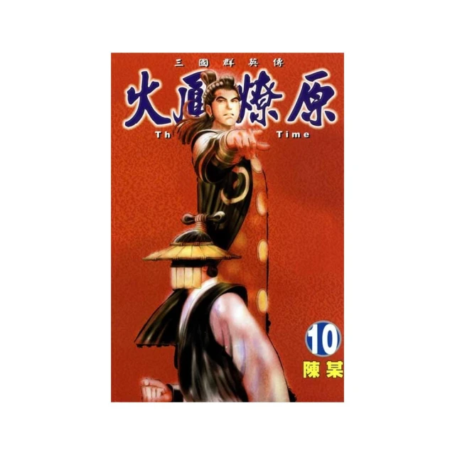 火鳳燎原　舞台劇小說 １．張飛帆、陳仕文．東立 歷史價格詳細信息