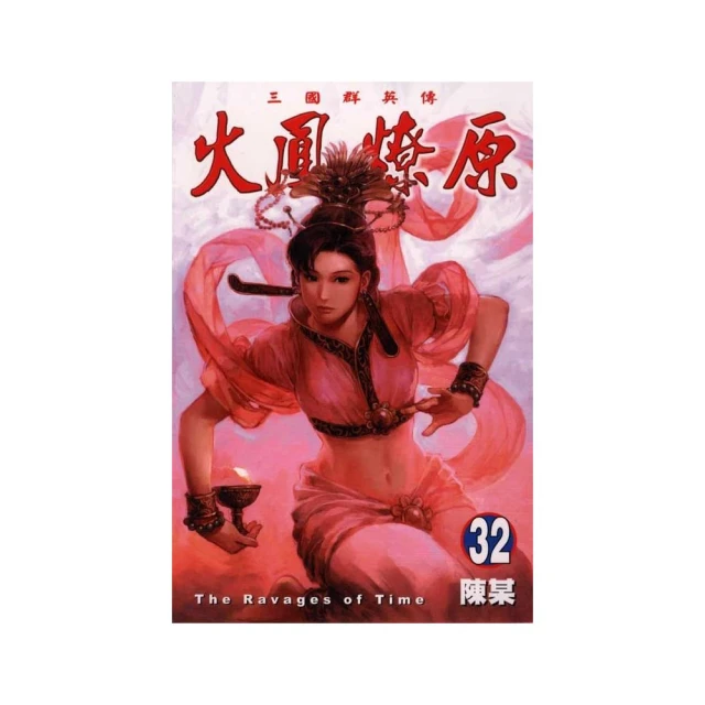 火鳳燎原３ 歷史價格詳細信息