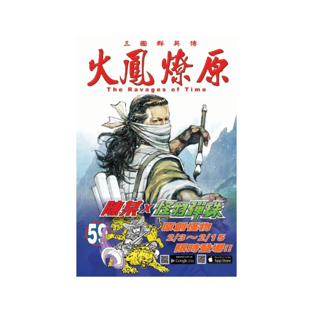 火鳳燎原　舞台劇小說 １．張飛帆、陳仕文．東立 歷史價格詳細信息