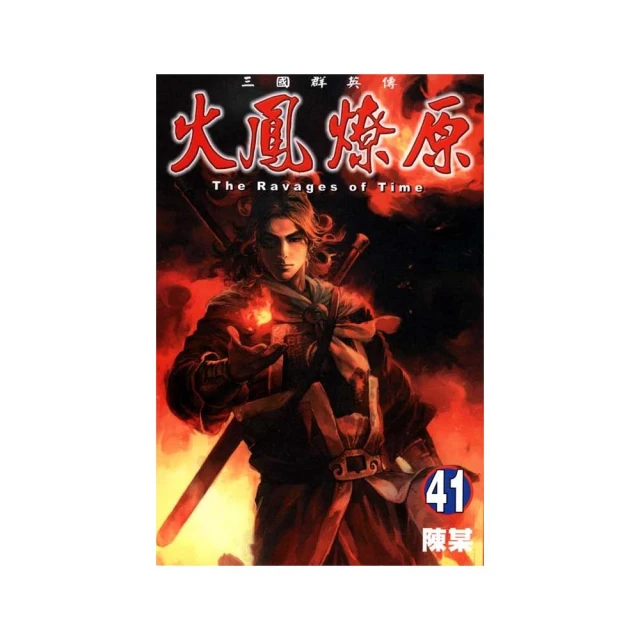 火鳳燎原　舞台劇小說 １．張飛帆、陳仕文．東立 歷史價格詳細信息