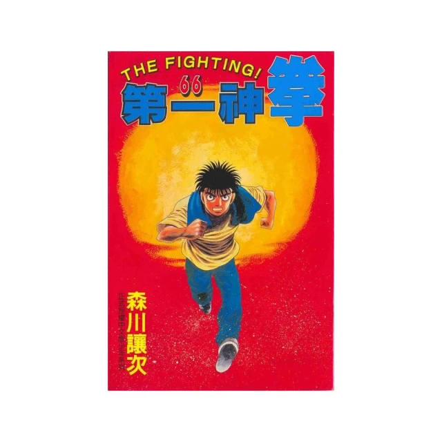 第一神拳６６ 價格比較,價格查詢,歷史價格詳細信息