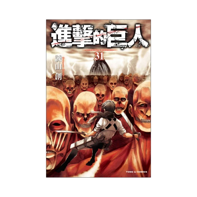 進擊的巨人 31   【金石堂】 歷史價格詳細信息