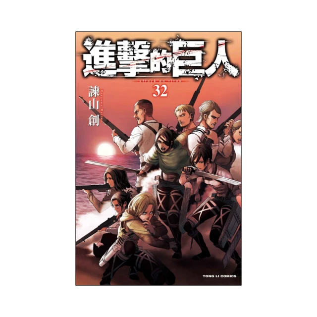 進擊的巨人 32   【金石堂】 歷史價格詳細信息