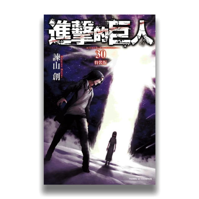 進擊的巨人 （特裝版） 30【金石堂】 歷史價格詳細信息