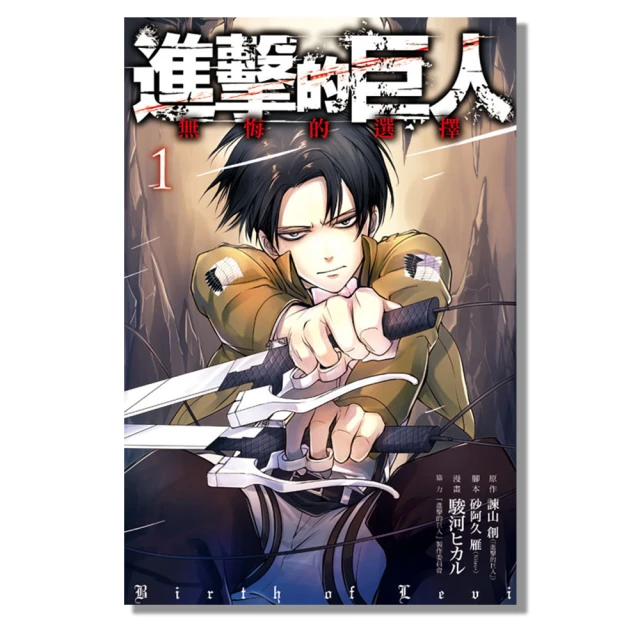 進擊的巨人番外篇 無悔的選擇  2完 歷史價格詳細信息