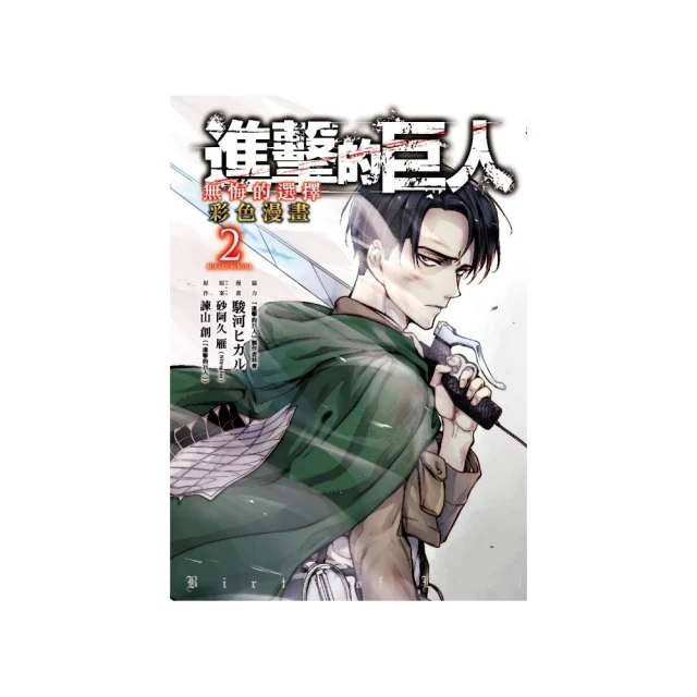 進擊的巨人彩色漫畫 無悔的選擇 01【金石堂】 歷史價格詳細信息