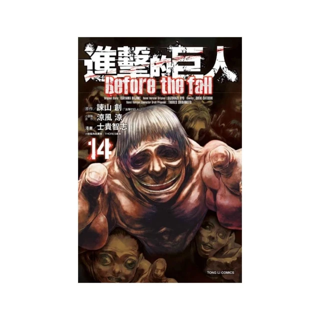 進擊的巨人 Before the fall 17完 歷史價格詳細信息