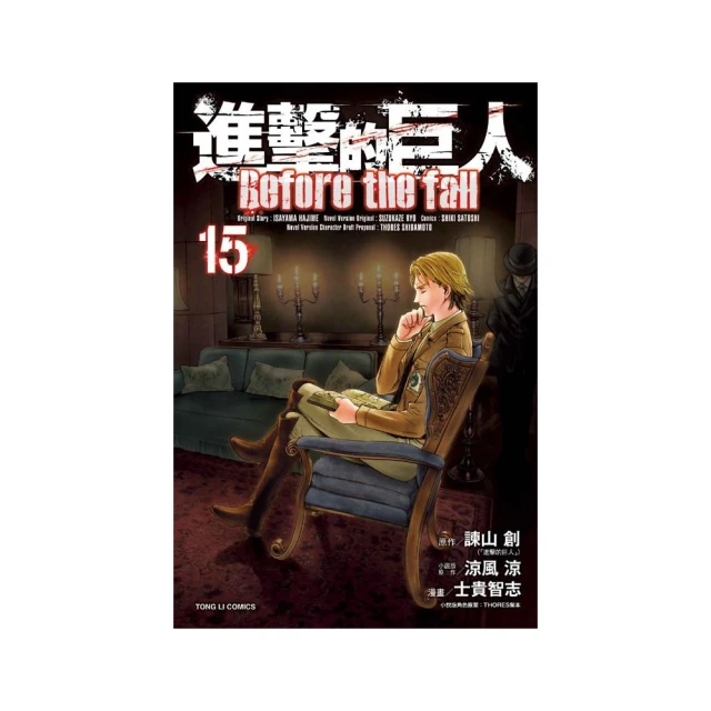 進擊的巨人 Before the fall 17完 歷史價格詳細信息