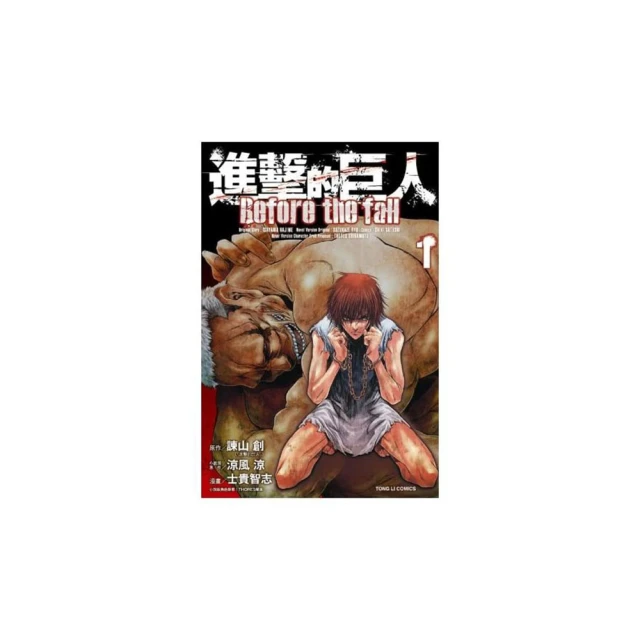 進擊的巨人 Before the fall 17完 歷史價格詳細信息