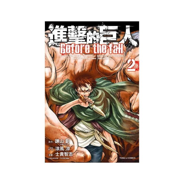 進擊的巨人 Before the fall 17完 歷史價格詳細信息
