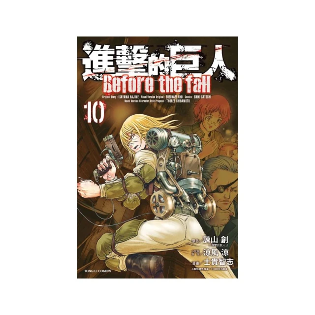 進擊的巨人 Before the fall 17完 歷史價格詳細信息