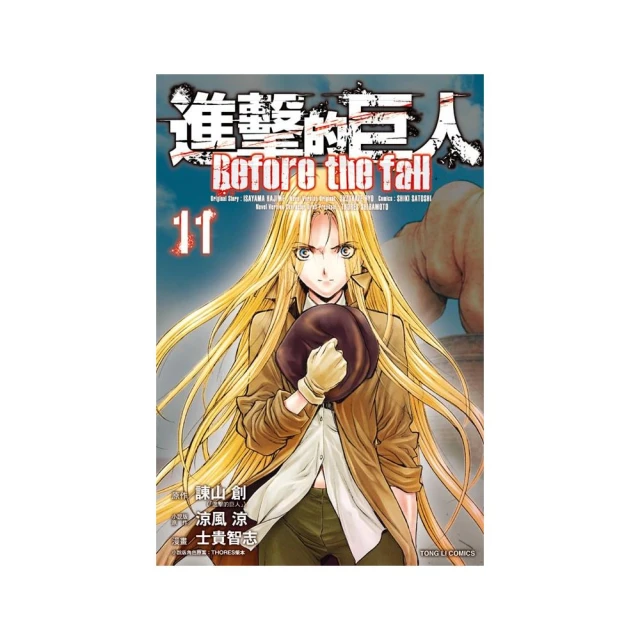 進擊的巨人 Before the fall 17完 歷史價格詳細信息