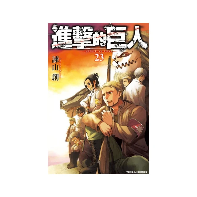 進擊的巨人 23   【金石堂】 歷史價格詳細信息