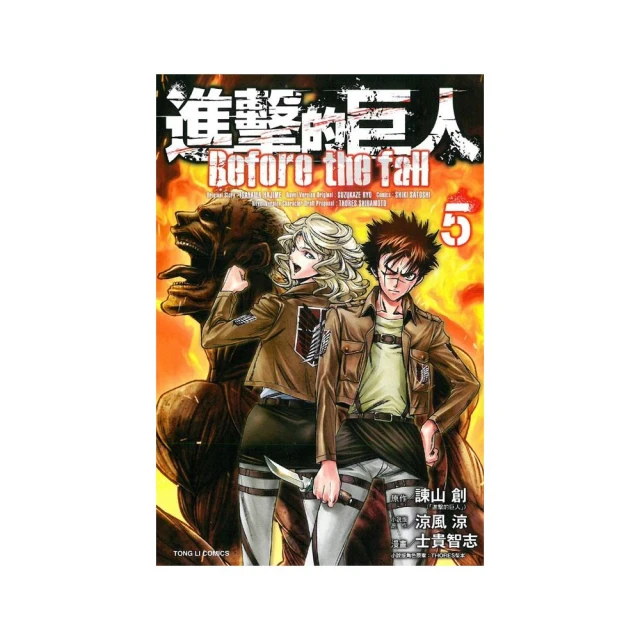 進擊的巨人 Before the fall 17完 歷史價格詳細信息