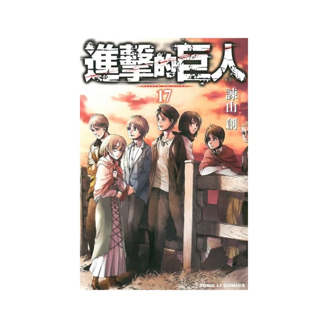 進擊的巨人 17   【金石堂】 歷史價格詳細信息
