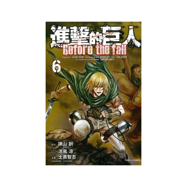 進擊的巨人 Before the fall 17完 歷史價格詳細信息