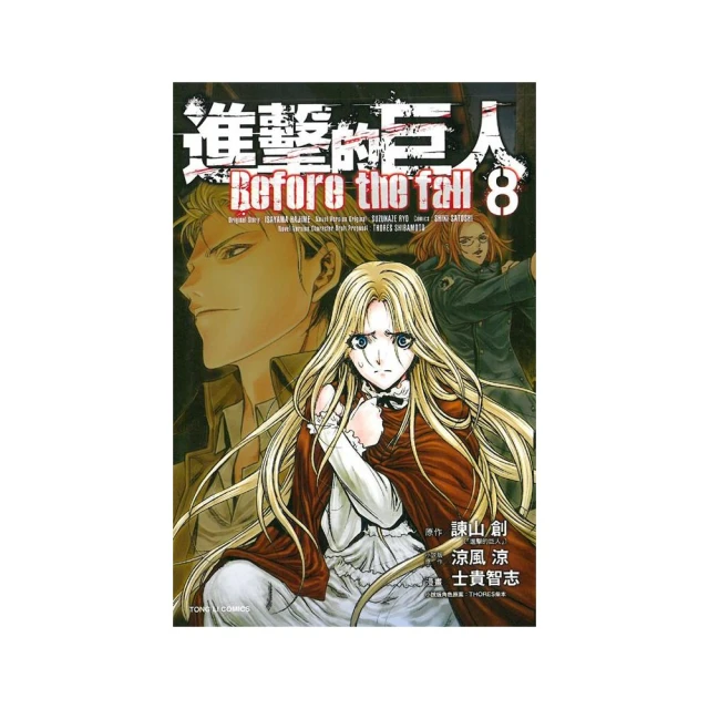 進擊的巨人 Before the fall 17完 歷史價格詳細信息