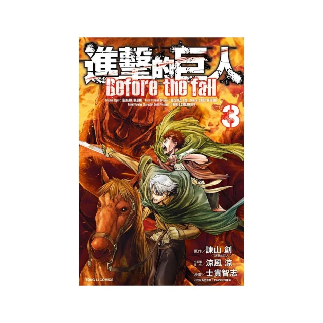 進擊的巨人 Before the fall 17完 歷史價格詳細信息