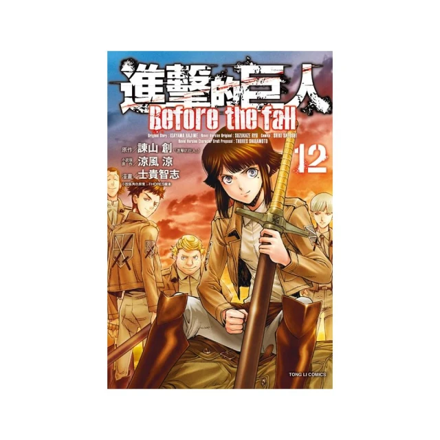 進擊的巨人 Before the fall 17完 歷史價格詳細信息