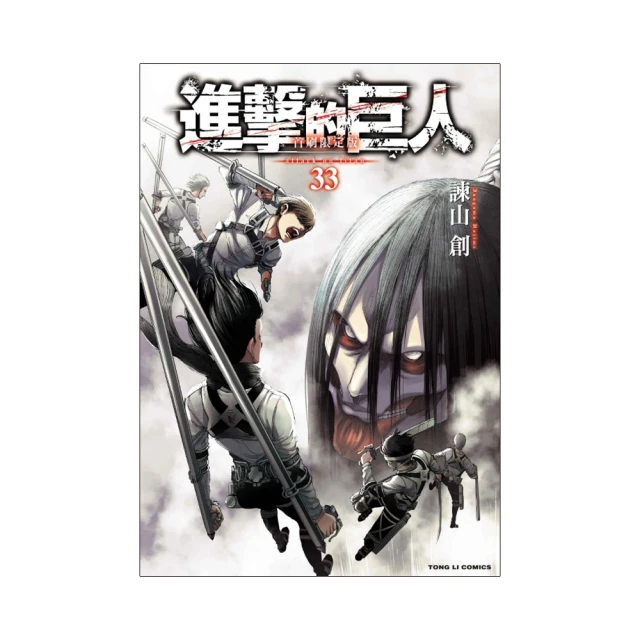 進擊的巨人 33   【金石堂】 歷史價格詳細信息