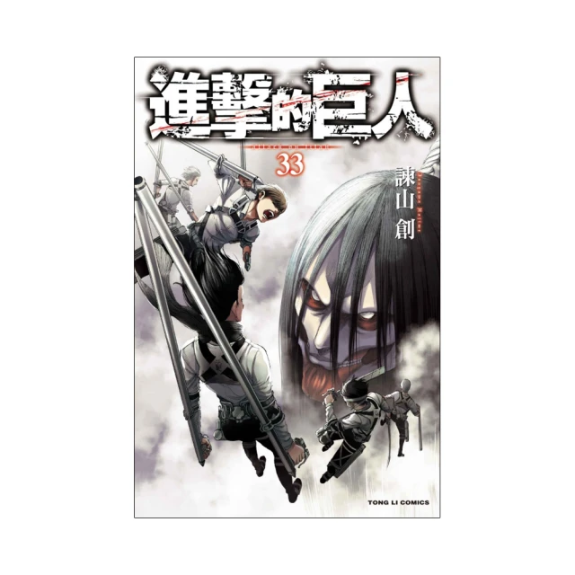 進擊的巨人 33   【金石堂】 歷史價格詳細信息