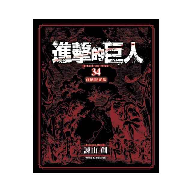 進擊的巨人 （首刷限定版） 33 歷史價格詳細信息