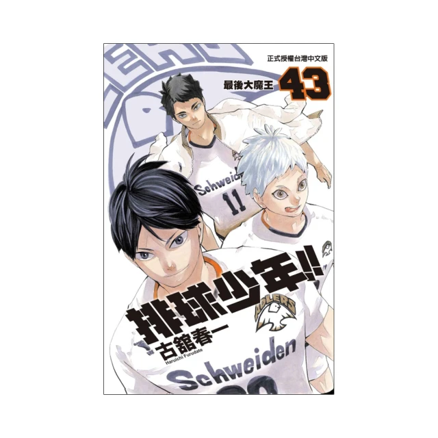 排球少年 43/古舘春一 eslite誠品 歷史價格詳細信息