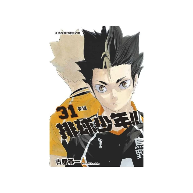 排球少年 31/古舘春一 eslite誠品 歷史價格詳細信息