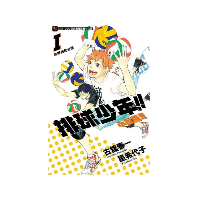 排球少年!!小說版!! １－１０．星希代子．東立 歷史價格詳細信息