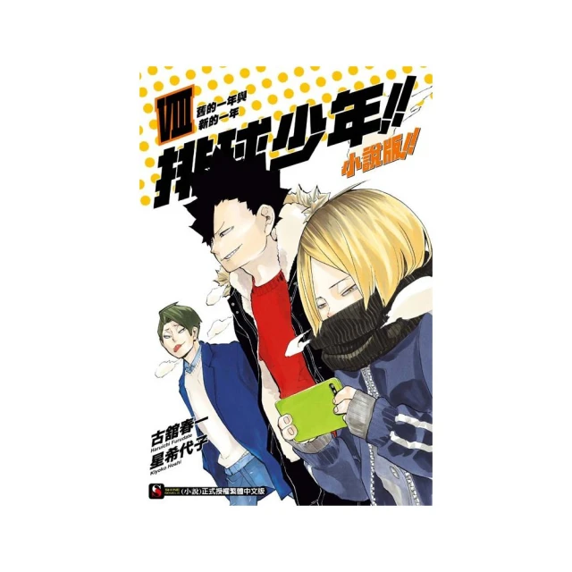 排球少年!!小說版!! ６．星希代子．東立 歷史價格詳細信息