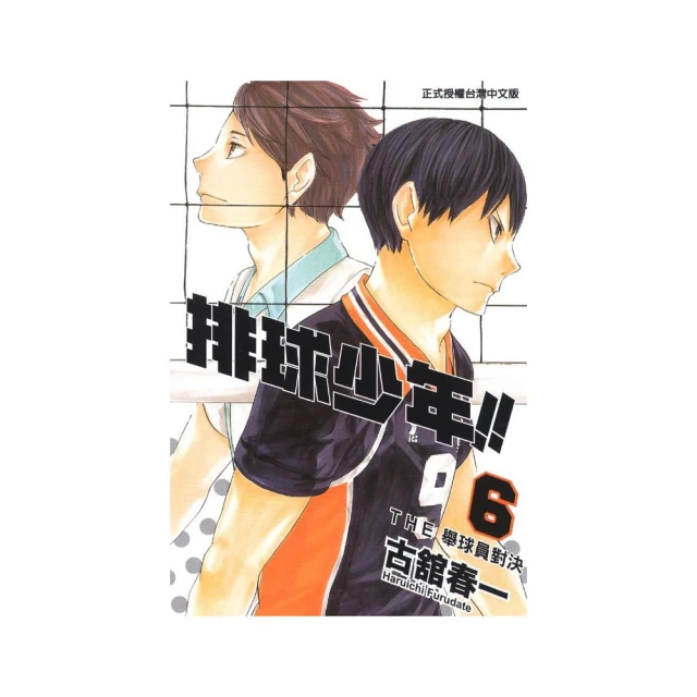 排球少年 6 / 古館春一 eslite誠品 歷史價格詳細信息