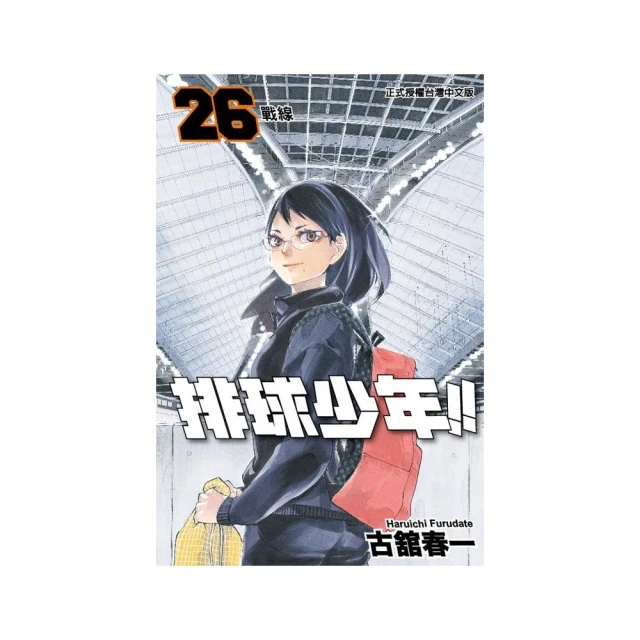 排球少年 26/古舘春一 eslite誠品 歷史價格詳細信息