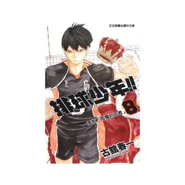 排球少年 8 / 古館春一 eslite誠品 歷史價格詳細信息