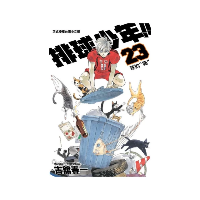 排球少年 23 / 古舘春一 eslite誠品 歷史價格詳細信息