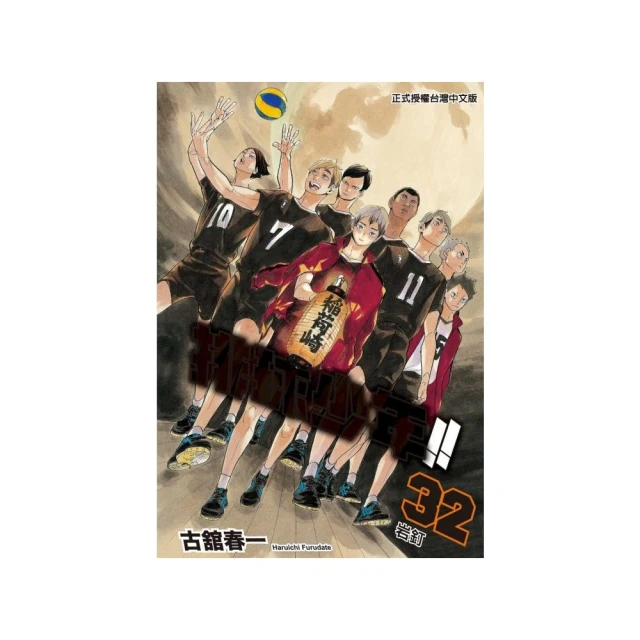 排球少年 32/古舘春一 eslite誠品 歷史價格詳細信息