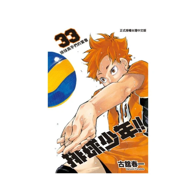 排球少年 33/古舘春一 eslite誠品 歷史價格詳細信息