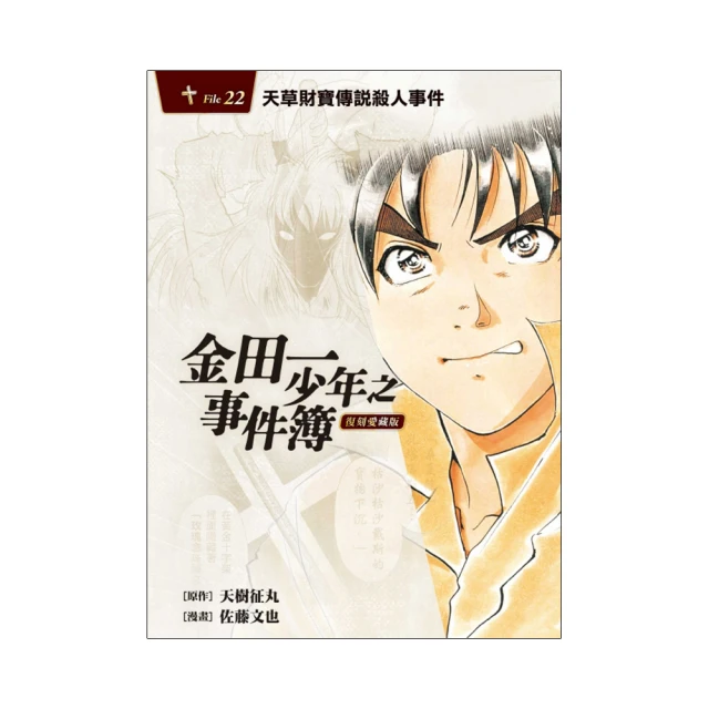 金田一少年之事件簿 復刻愛藏版 24 俄羅斯人偶殺人事件 （首刷附錄版）24 歷史價格詳細信息