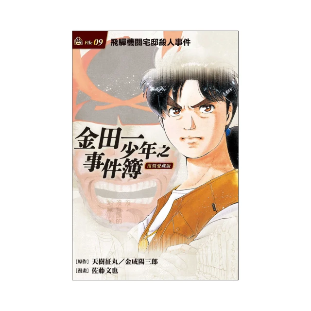 金田一少年之事件簿 復刻愛藏版 24 俄羅斯人偶殺人事件 （首刷附錄版）24 歷史價格詳細信息