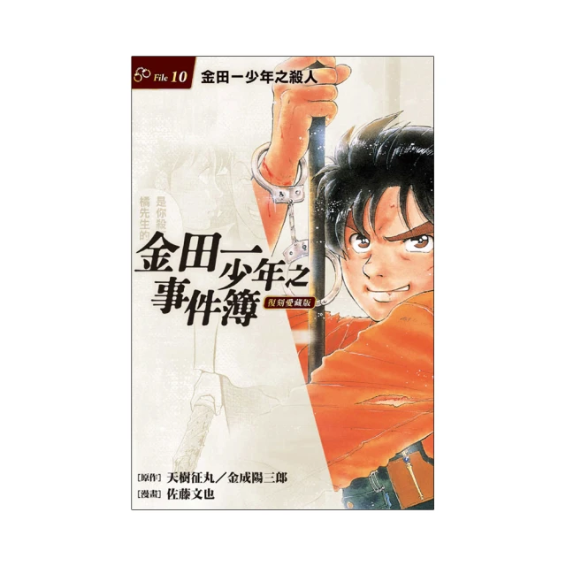 金田一少年之事件簿 復刻愛藏版 24 俄羅斯人偶殺人事件 （首刷附錄版）24 歷史價格詳細信息