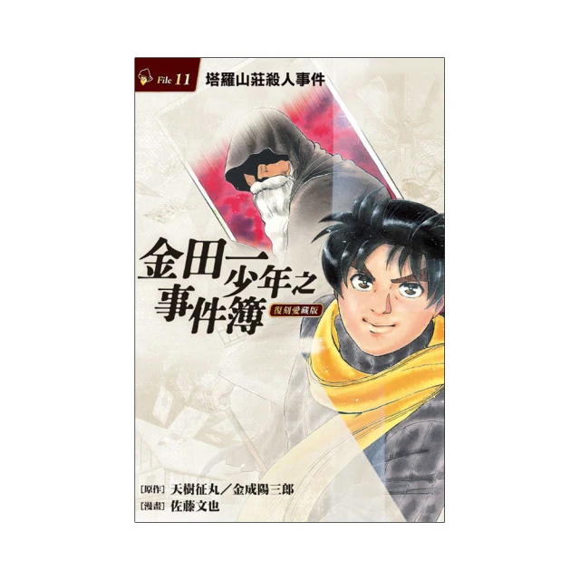 金田一少年之事件簿 復刻愛藏版 24 俄羅斯人偶殺人事件 （首刷附錄版）24 歷史價格詳細信息