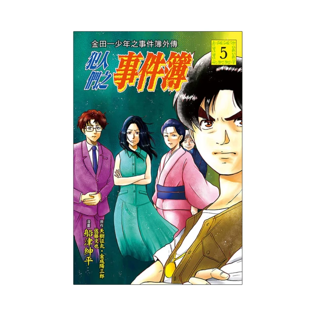金田一少年之事件簿5-上海魚人傳說殺人事件～此本是小說非漫畫 歷史價格詳細信息
