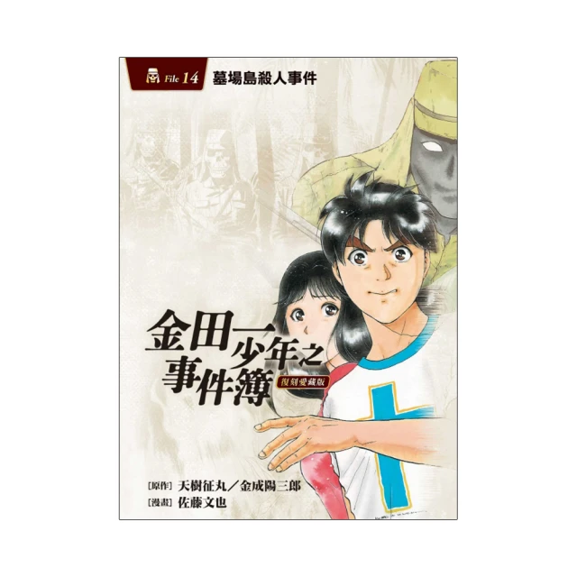 《金田一少年之事件簿7－殺戮的深藍（上+下）》2本合售│海風出版社│呂真真│全新未拆封 歷史價格詳細信息