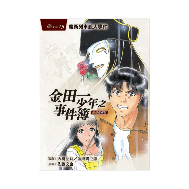 《金田一少年之事件簿7－殺戮的深藍（上+下）》2本合售│海風出版社│呂真真│全新未拆封 歷史價格詳細信息