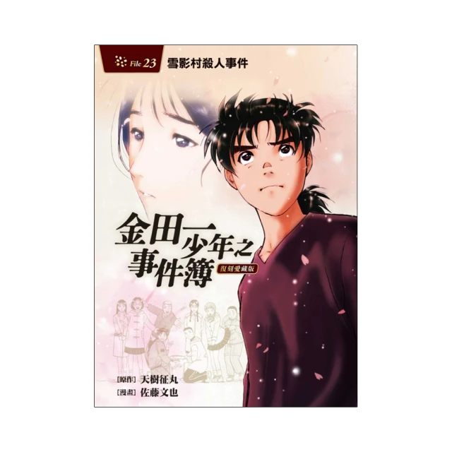 《金田一少年之事件簿7－殺戮的深藍（上+下）》2本合售│海風出版社│呂真真│全新未拆封 歷史價格詳細信息
