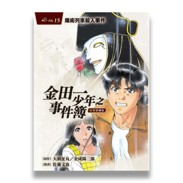 《金田一少年之事件簿7－殺戮的深藍（上+下）》2本合售│海風出版社│呂真真│全新未拆封 歷史價格詳細信息
