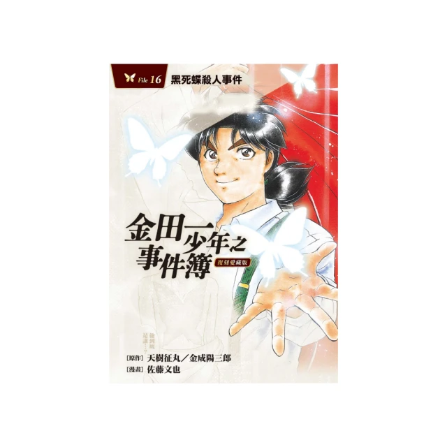 《金田一少年之事件簿 (16)》ISBN:9573438364│東立│錢亞東│五成新 歷史價格詳細信息