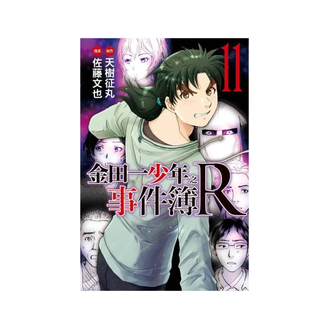 金田一少年之事件簿R　１２ 歷史價格詳細信息